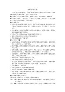 化療護理常規