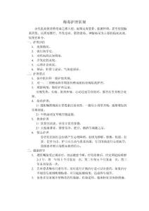 梅毒护理常规