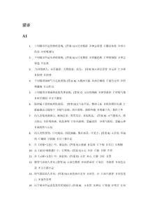 1. 下列哪项不是得神的表现：（答案 C）A目光精彩  B神志清