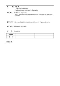 应用翻译Unit 10 certificate Translation
