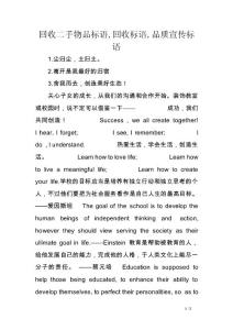 回收二手物品标语,回收标语,品质宣传标语【精选资料】