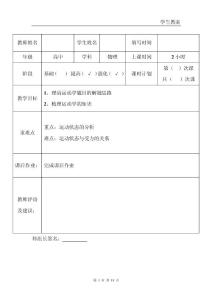 【扶優(yōu)補(bǔ)差資料】運(yùn)動(dòng)學(xué)專題復(fù)習(xí)