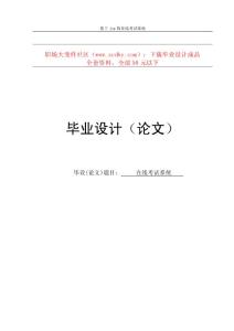 基于JSP在線考試系統(tǒng)論文