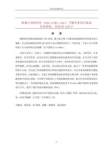 基于SOA模式的事務(wù)定時(shí)提醒系統(tǒng)論文