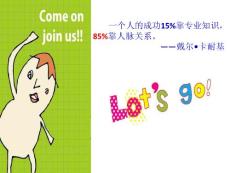 2為什么要經營人脈