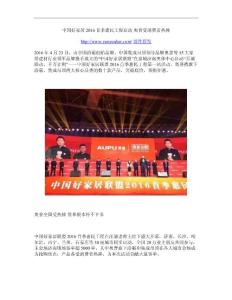中國好家居2016首季惠民工程啟動 奧普受消費者熱捧
