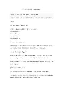 二年级英语教案Howmany