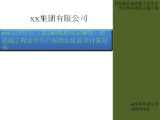 福建綜合醫(yī)院樁基礎工程安全生產(chǎn)標準化優(yōu)良項目策劃書(CI銀質(zhì)獎,附示意圖)