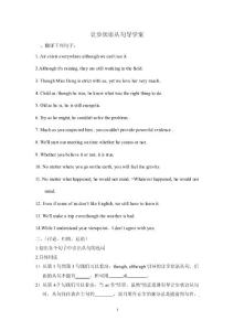 讓步狀語從句學案