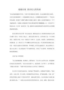 超越自我謀求更大的發(fā)展