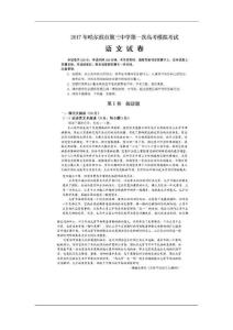哈三中2017屆語(yǔ)文高三一模試卷