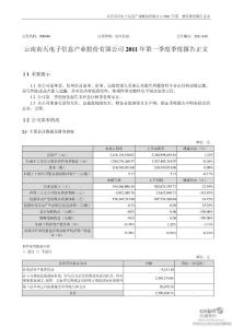 南天信息：2011年第一季度報告正文