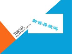 新員工入職培訓樣例