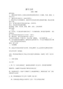 新年吉祥教案唐娜