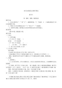 100以內(nèi)數(shù)的認識教學(xué)教案