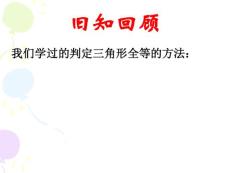 12.2直角三角形全等判定(HL)