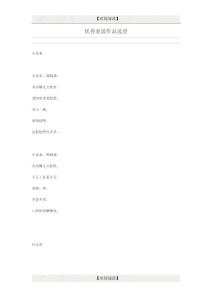 優(yōu)秀童謠作品選登