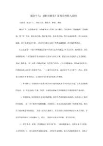 掘金牛人：想輕松解套？還得看換股九原則