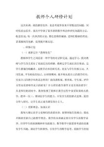 教師個人研修計劃_01060