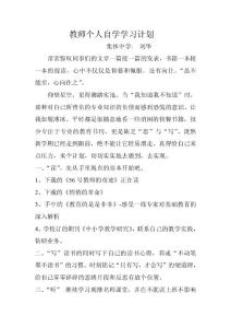 教師個人自學(xué)學(xué)習(xí)計劃