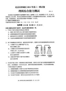 北京市西城区2011年高三一模试卷 理综@英语