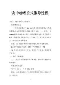 高中物理公式推导过程