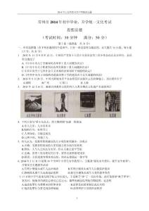江苏省常州市2014年中考政治试题