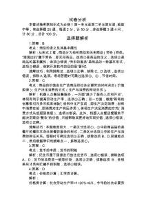 2016-2017學年焦作市高一上學期期中考試政治試卷答案解析