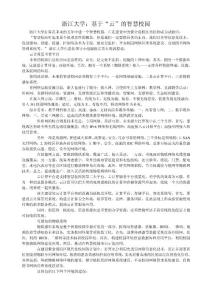 浙江大学：基于“云”的智慧校园