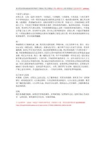 執(zhí)業(yè)中藥師考試學(xué)習(xí)方法參考