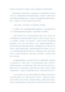 农村党建工作经验交流材料