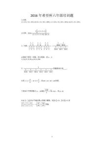 2016年希望杯六年級培訓(xùn)題(含答案）