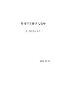 大学英语第六册翻译