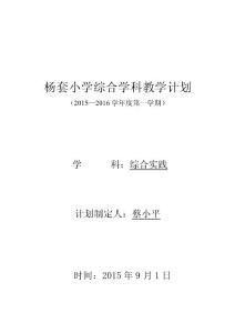 一年级上综合实践教学计划