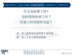 如何得到標準工時