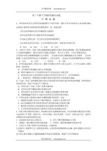 高二生物下学期阶段测试试题