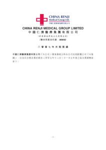 中国仁济医疗集团有限公司