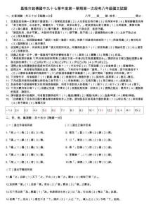 基隆市銘傳國中九十七學(xué)年度第一學(xué)期第一次段考八年級...