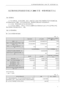 数码视讯2011年第一季度报告