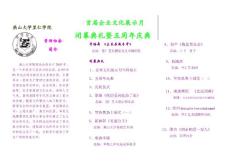 首届企业文化展示月