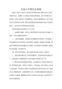 教代會制度_公共行政管理_經管營銷_專業資料