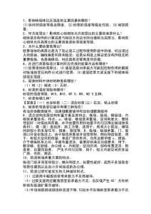 砌體結(jié)構(gòu)重點(diǎn)