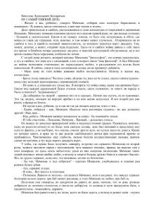 Кондратьев Не самый тяжкий день 12