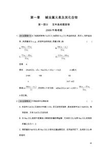 五年高考题荟萃 碱金属元素讲义