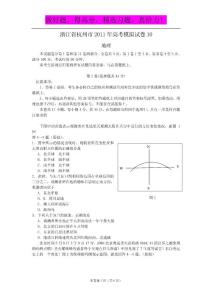 浙江省杭州市2011年高考模拟试卷10（地理）