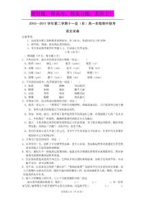 江西省赣州市2010-2011学年高一下学期十一县市期中联考 语文