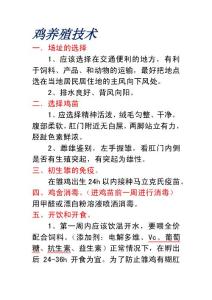 雞養殖技術