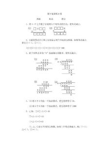 小学奥数ABC试卷—数字迷B卷