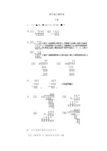 小学奥数ABC试卷—数字迷练习答案