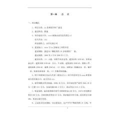 xx县树保饲料厂建设